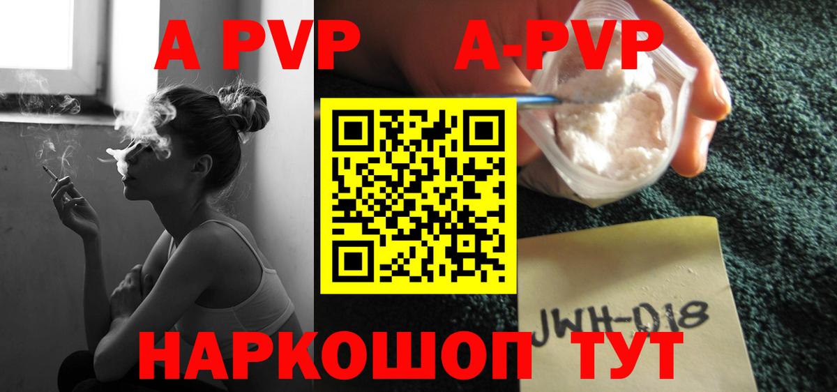 A-PVP кристаллы Богородск