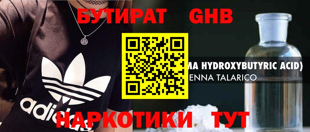 Бутират бутандиол Богородск