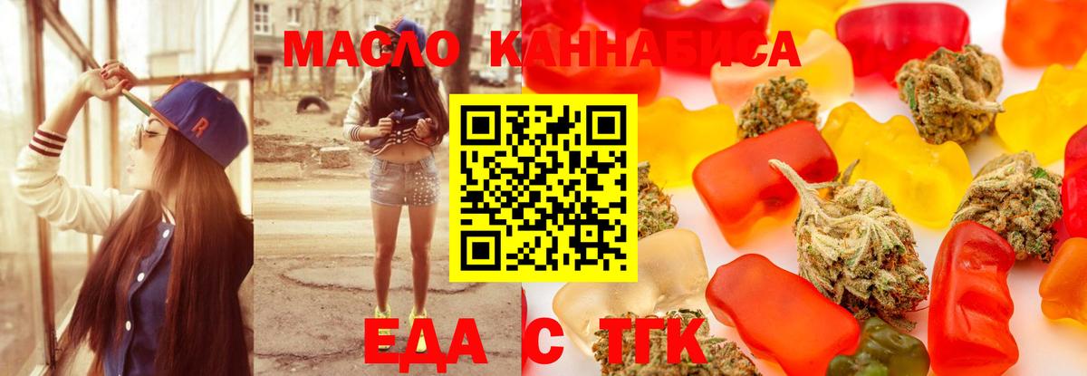 Печенье с ТГК марихуана  Вход с VPN  Богородск 