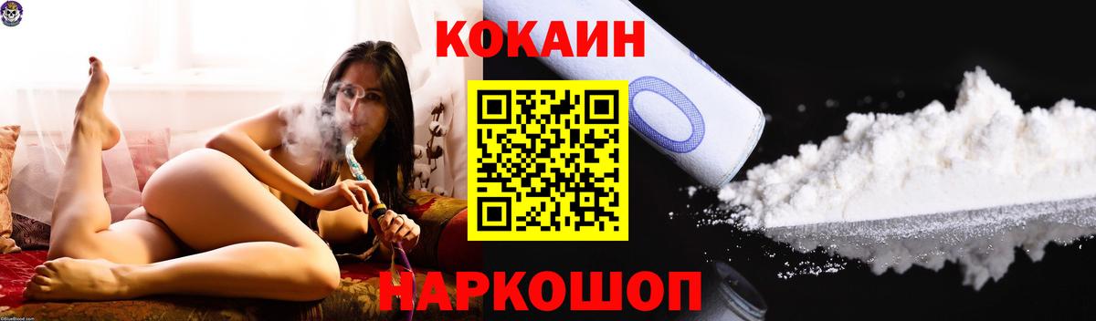 Богородск  COCAIN VHQ  Вход с VPN  Cocaine Колумбийский 