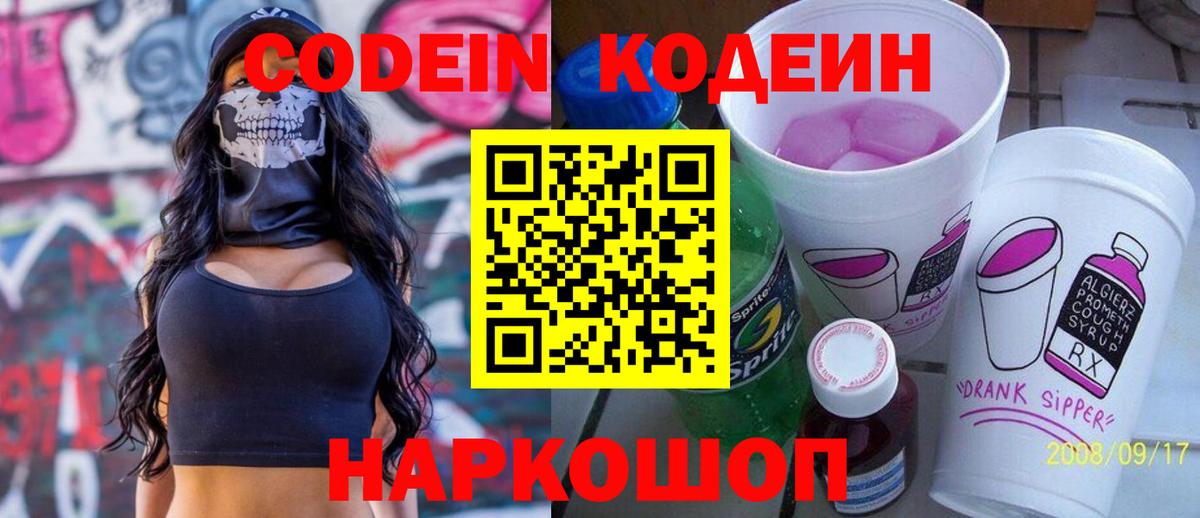 Кодеиновый сироп Lean Purple Drank  Вход с VPN  Кодеиновый сироп Lean напиток Lean (лин)  Богородск 