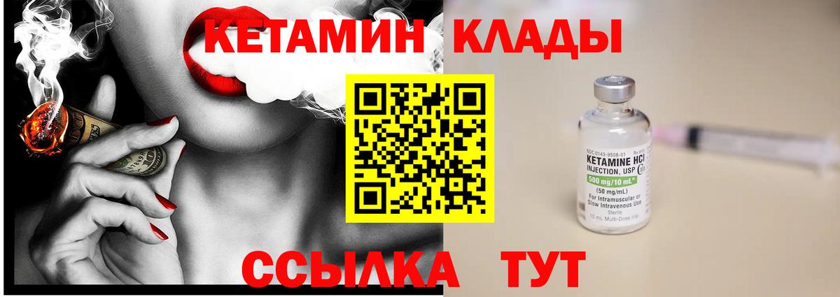 Кетамин ketamine  Кетамин VHQ  Вход с VPN  Богородск 