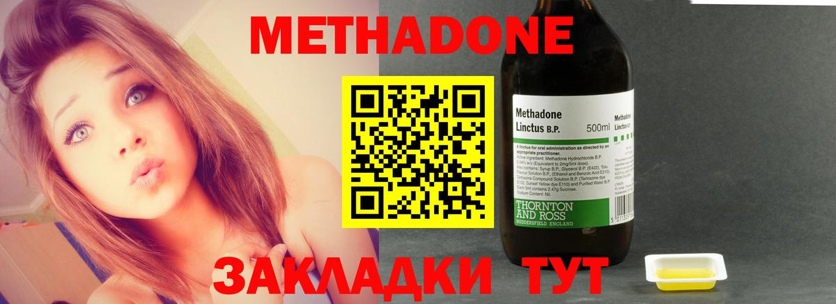 МЕТАДОН methadone  Вход с VPN  МЕТАДОН methadone  Богородск 